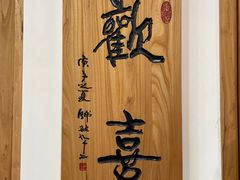 -龙华素斋(龙华路店)