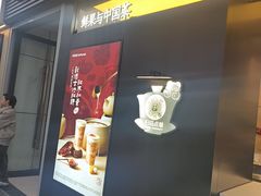 -茶百道(春熙路银石广场店)