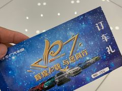 -天津美利丰广汽丰田4S店(经济开发区店)