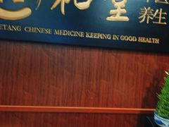-裕和堂中医推拿艾灸(太古汇臻品店)