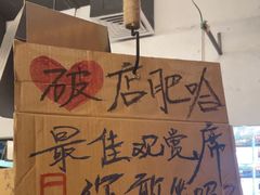 -破店肥哈·东北烧烤·夜宵(南山保利店)
