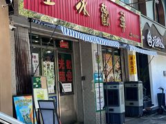 -華歡冰室-WahFoon(吉大店)