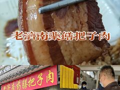 -老济南药膳把子肉(周公祠街店)