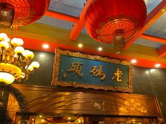 门面-老码头火锅(玉林店)