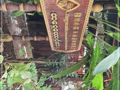 -相约小筑缅泰餐厅(孟定店)