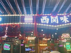 门面-西关味(大卫城店)
