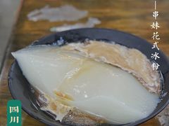 -串妹花式冰粉(乐山总店)