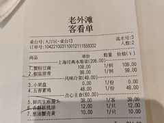 -上海老饭店(北京分店)