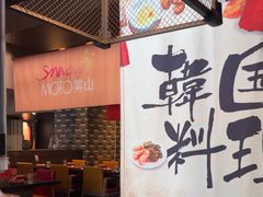 -雾山韩式烤肉·海南糟粕&椰子鸡火锅·海景餐厅(三亚绿发山海天JW万豪酒店)