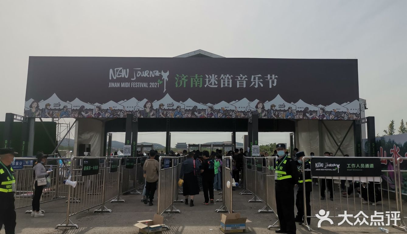 济南迷笛音乐节我也算是去过了