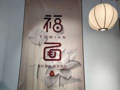 -大明寺素斋