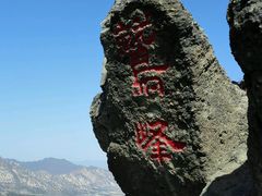 android_upload_pic-北京鹫峰国家森林公园