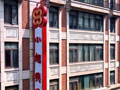 -云南路美食街