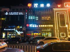 门面-丰茂烤串(建设街店)