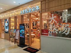 -味千拉面(又一城店)