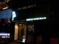 -河风精致寿司(太原店)
