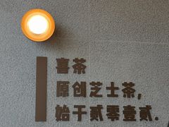 -喜茶(合肥中环城店)