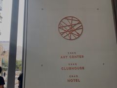 -北京三里屯CHAO酒店