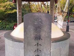 -杭州西湖风景名胜区-钱塘苏小小之墓