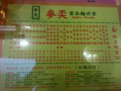 android_upload_pic-麦奀云吞面世家(中环店)