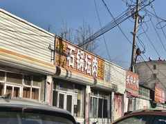 -石锅坛肉(广场店)