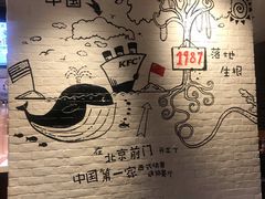 -肯德基(前门店)