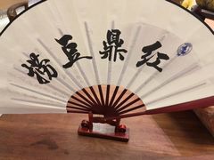 -红鼎豆捞·非遗鲍皇汤火锅(宝丰路店)