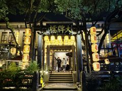-1912街区