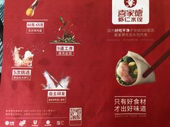-喜家德虾仁水饺(麒麟社店)