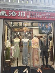 -孟洛川·旗袍高级定制