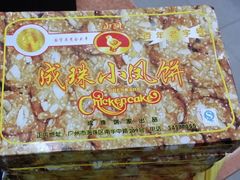 -成珠小凤饼(南华中路店)