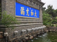 -爱新觉罗皇家博物院