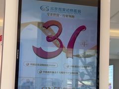 -北京观赏动物医院·24小时大型综合·猫专科·异宠专科