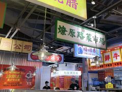 -沙胆彪炭炉牛杂煲(上海日月光广场店)