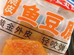 海欣脆皮鱼豆腐-河马鲜生超市