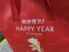 -鲍师傅糕点(国金街店)