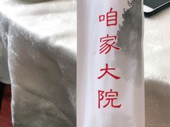 -咱家大院海鲜家常菜