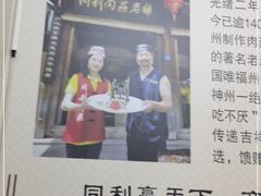 -同利肉燕老铺(澳门路店)