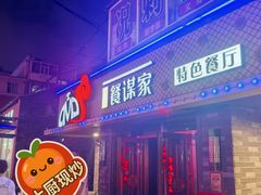 -餐谋家特色餐厅(桂林路店)