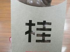 -桂桂茶(恒基名人店)