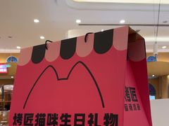-烤匠麻辣烤鱼(环球中心店)