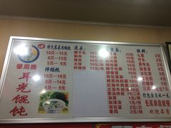 -潘国仙耳光馄饨(黄家阙路店)