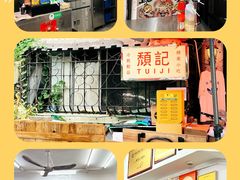 -颓记茶餐厅(美景总店)