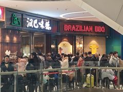-汉巴味德(沈阳万象汇店)