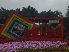 -万绿园