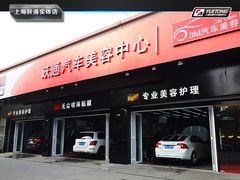 -跃通XPEL超级旗舰店(浦东店)