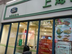 门面-上海哈尔滨食品厂(淮海中路店)