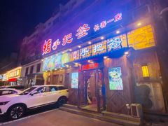 门面-源味居手把签烧烤(长春一店)