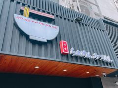 -Ramen满吉·豚骨拉面(丽园路店)