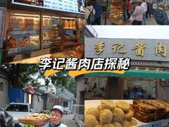 -清真·鸦儿李记·小馆(后海店)